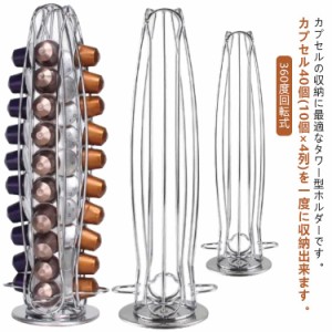  360度回転式 40個収納 カプセル収納ケース カプセルホルダー コーヒーカプセルホルダー ドルチェグスト用 収納スタンド カプセルケース 