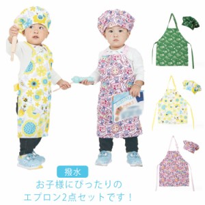  男の子 DIY エプロン 帽子付き キッズ 防水 子供 2点セット 調理実習 男女兼用 小学生 クッキング 小学校 ユニセックス おしゃれ 料理教