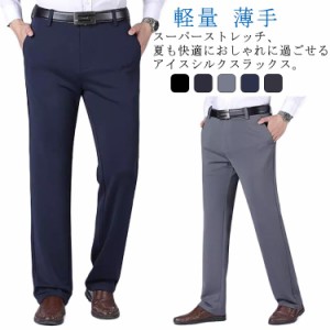  メンズ アイスシルクパンツ 洗える ノーアイロン ゴルフウェア ストレッチ ストレッチパンツ ビジネスパンツ メンズ ゴルフパンツ 美脚 