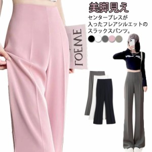  フレアパンツ サラサラ フレア 薄手 夏 スラックス 春 センタープレス ハイウエスト パンツ カーブパンツ 美脚見え レディース セミフレ