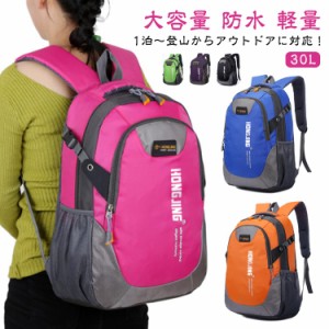  撥水 リックサック 登山 リュック 登山リュック 軽量 バックパック 防水 30L 登山 レディース メンズ レディース リュック キャンプ 通