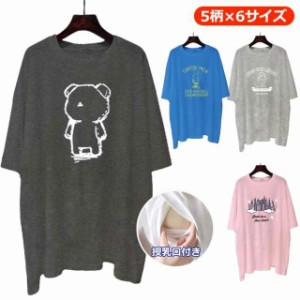  tシャツ ロンT マタニティ 妊婦服 可愛い 半袖 授乳服 トップス 授乳Tシャツ インナー 春夏 シンプル ルームウェア ロンT 授乳ウェア プ