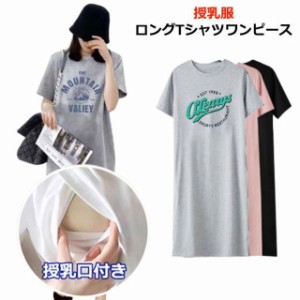  授乳口付き tシャツ 授乳口付きルームウェア パジャマ 入院 夏 授乳口付き ワンピース 授乳口つき 妊婦 マタニティ ルームウェア 授乳口