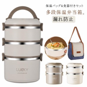 弁当箱 男性 保温お弁当箱 保温バッグ 食器付きセット ランチボックス 2段 味噌汁 3段 ランチジャー ステンレス 電子レンジ対応 女子 大