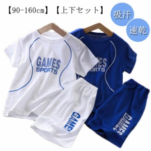  速乾 スポーツウェア 半袖 Tシャツ 上下セット ショートパンツ 男の子 吸汗 小学生 サッカー ジュニア 子供服 トレーニングウェア 運動