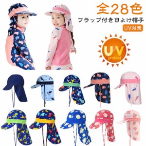  帽子 キャップ キッズ 女の子 あご紐付き UV対策 紫外線対策 フラップ付き アウトドア 日よけ サンハット ハット かわいい ベビー 赤ち