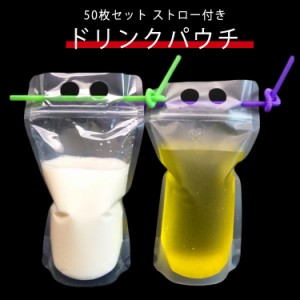  50枚入り スタンドパウチ ストロー付き 750ml 1000ml マット ドリンクパック ドリンク　カップ　タピオカ 大口 保存 容器 タピオカ ボト