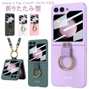  軽量 ストラップ スタンド機能 Galaxy ショルダー ケース カッコいい flip5 z flip 3 4 5 カバー 耐衝撃 リング Z オシャレ かわいい 人