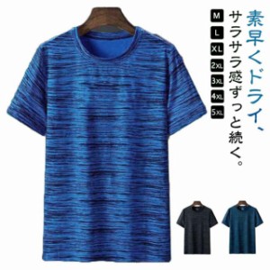  接触冷感 メンズ ラウンドネック 速乾Tシャツ 吸汗速乾 ジョギング 半袖tシャツ ドライtシャツ 春 クール 涼しい クルーネック tシャツ 