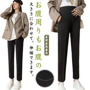  マタニティパンツ 産前産後兼用 スリムフィット テーパード 妊娠 ズボン スーツ 事務服 出産 ボトム 通勤 オフィス 体型カバー マタニテ