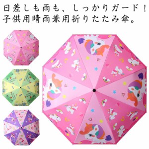  晴雨兼用 遮熱 折りたたみ傘 木製持ち手 反射テープ 防水 遮光 コンパクト レイングッズ UPF50+ 紫外線 手動 日焼け対策 8本骨 子供用 