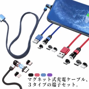  マグネット 端子3個付き 充電ケーブル スマホ コネクタ USB TYPE-C lightning ヘッド 【3in1】 着脱 ケーブル 磁石 マグネット 1m 2m 36