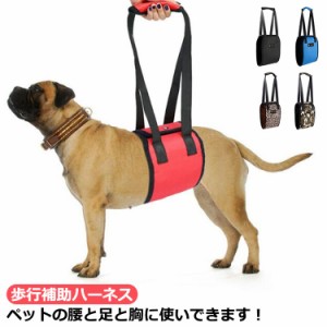  後ろ足 老犬介護用 大型犬 歩行補助ハーネス 介助 介護 ケア用品 ハーネス 散歩 犬 歩行サポート ハーネス 介護用 小型犬 老犬 中型犬 