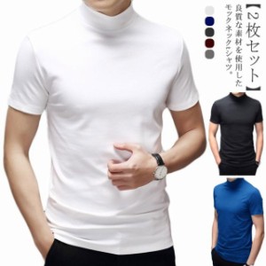  春 モックネックシャツ ハイネック 半袖 ゴルフtシャツ 半袖 メンズ モックネック 【2枚セット】ゴルフウェア ストレッチ 無地 メンズt