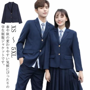  高校生 学生服 スクールジャケット スクールブレザー スーツ 二つボタン ジャケット 制服 女子高生 女の子 女子 JK制服 中学生 スクール