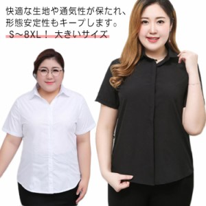  ブラウス S〜8XL！大きいサイズ ワイシャツ ワイシャツ レディース レギュラー ビジネス ユニフォーム 学生服シャツ スーツ 白 半袖 大