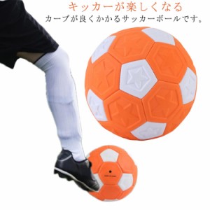  男の子 ボール サッカーボール 5号 ジュニア ボール 魔球 3号 曲がる 子ども マジックサッカーボール シュート 3号球 小学生 変化球 カ