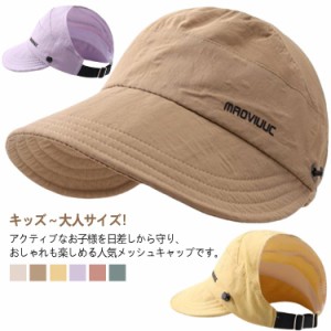  帽子 キッズ おしゃれ レディース uv 春夏 メンズ 接触冷感 夏用 uvカット 涼しい シンプル 日除け帽子 大きめ 無地 メッシュ 深め UV 