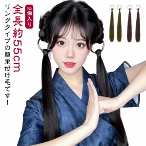 簡単 ポイントウィッグ 55cm ヘアアレンジ エクステ 部分ウィッグ コスプレ 中華風 リング式 2個入り ロング ウィッグ 推し活 ポニーテー