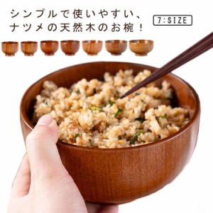  ナツメ スープ 椀 7サイズ 味噌汁 お椀 おしゃれ 軽い 高台付き 汁椀 汁物 茶わん ボウル ナツメの木 ご飯茶碗 お茶碗 和風 2個セット 