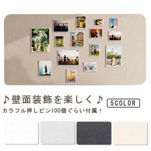  貼る 大型 コルク板 40*60cm メモボード フォトフレーム 画鋲付 60*80cm 壁面 コルクボード 送料無料 フェルト製 ボード 壁 穴あけ不要 