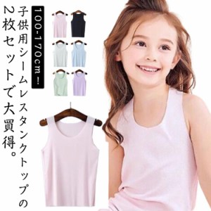  子供服 女の子 120 タンクトップ キッズタンクトップ キッズ服 男の子 シームレス 抗菌 2枚セット 下着 おしゃれ 男女兼用 敏感肌 冷感 