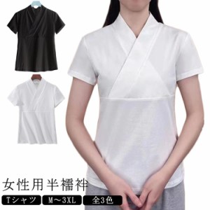  肌襦袢 襟付き さらし Tシャツ 襦袢 レディース 半 白 無地 半襟 着物スリップ 夏 和装 半衿 大人 うそつき おしゃれ 肌着 女性 半衿付