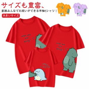  半袖 誕生日 春夏 ペアtシャツ tシャツ 親子 親子 綿 夏 プレゼント かわいい リンクコーデ おそろい 半袖 親子でつながる 親子お揃い 