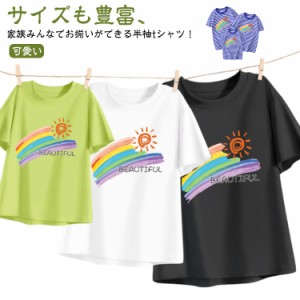  レーンボー 親子ペアルック 男の子 夏 半袖 ペアtシャツ コーデ パパ 兄弟 姉妹 プレゼント 父の日 女の子 親子コーデ お揃い こどもの