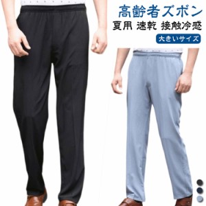  イージーパンツ ストレートパンツ メンズ 高齢者ズボン お年寄り アイスシルクパンツ 紳士服 2XL 男性 5XL 祖父 老人 カジュアルパンツ 