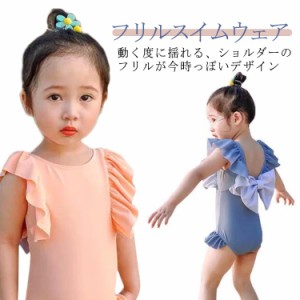  子供水着 キッズ フリル 女の子 肩フリル 子供 水着 スクール水着 こども 100cm かわいい 小学生 赤ちゃん 120cm ベビー ワンピース お