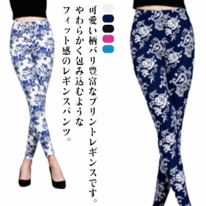  レギパン ヨガ 花柄 スキニー ロングパンツ ストレッチ かわいい 大人 レディース 総柄 パンツ レギンスパンツ レギパン 伸縮 伸びる 美