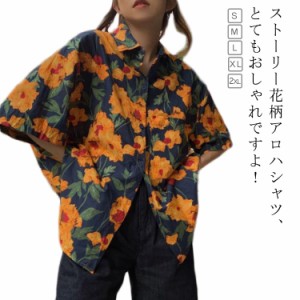  花柄 ハワイシャツ アロハシャツ レディース ブラウス カジュアル 夏 日焼け止め服 半袖 薄手 五分袖 プリント 総柄シャツ 開襟 速乾 通