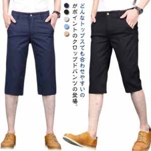  クロップドパンツ ひざ下 夏用 ハーフパンツ ズボン ショートパンツ メンズ 夏服 薄手 7分丈 チノパン スラックス ゴルフパンツ 短パン 