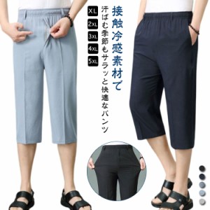  ストレッチ 接触冷感 ハーフパンツ テーパード 吸汗速乾 アイスシルクパンツ 膝下丈 夏 クロップドパンツ ゴルフ アイスシルクパンツ チ