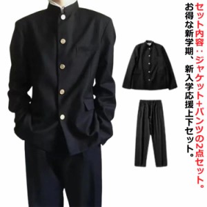  ズボン スラックス 学生服 男子 詰襟 学ラン ブラック 上着 ラウンド襟 上下セット メンズ ジュニア ボーイズ 制服 ジャケット 丸洗い 