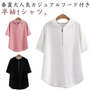  薄手 大きいサイズ フード付き パーカー トレーナー フーディー Tシャツ 半袖 トップス 大きめ プルオーバー 半袖 無地 ゆったり おしゃ