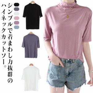  レディース tシャツ ハイネック カットソー ボトルネック 送料無料 春 夏 秋 ゴルフ 五分袖 日焼け対策 スリム 半袖 半袖tシャツ 5分袖 