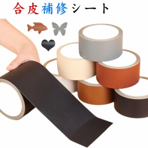  車 合皮 家具 ハンドメイド 補修 レザー 5cm*5M 合皮補修シート フェイクレザー ロールタイプ 貼るレザー生地 手芸 手作り 接着シール 