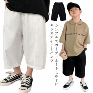  中学生 ボトムス 子供 夏 7分丈 ズボン ショートパンツ 七分丈 7分丈 キッズ ワイドパンツ 男の子 無地 シンプル 通学 小学生 パンツ 通