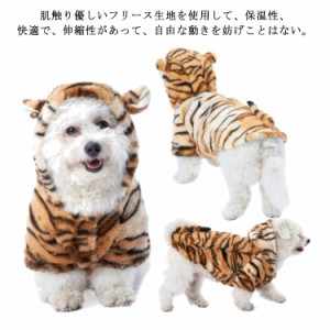  ベッドウェア 裏起毛 猫用 コスプレ 犬服 寅年 パーカー 虎柄 厚手 可愛い カバーオール ふわふわ もこもこ 秋冬 ドッグウェア フード付