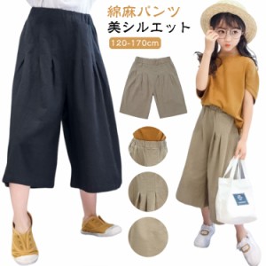  キッズ ガウチョパンツ 綿麻 パンツ 女の子 七分丈 子供服 120 ガールズ 薄手 ズボン ワイドパンツ カジュアル 夏 シンプル おしゃれ ジ