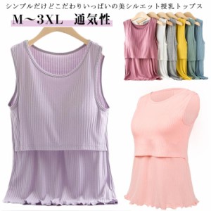  カットソー ノースリーブ 無地 マタニティ Tシャツ 授乳服 出産祝い ストレッチ 授乳口付き 春夏 授乳タンクトップ タンクトップ 授乳服