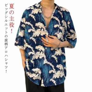  大きいサイズ アロハシャツ 総柄シャツ 半袖シャツ 和風 川 半袖 柄シャツ カジュアルシャツ 和柄 海波柄 海柄 総柄 薄手 ゆったり オー