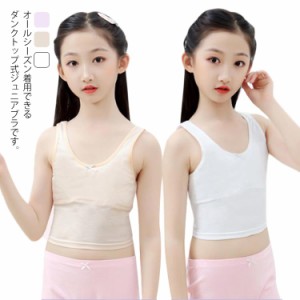  インナー ファーストブラ タンクトップ ジュニア キッズ XL 子供 女の子 ストレッチ 胸二重！ジュニアブラ 肌着 ガールズ カップ付き 綿