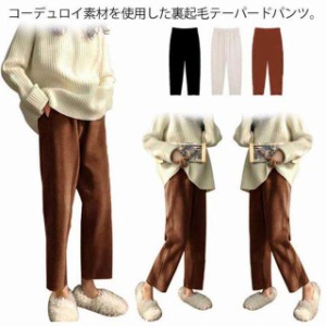  リブパンツ パンツ コーデュロイパンツ 裏起毛 大きいサイズ ボトムス 9分丈 長ズボン レディース イージーパンツ ゆったり 暖かい テー