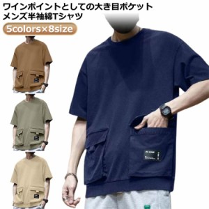  大きいサイズ メンズ 大きいサイズ メンズ ビッグシルエット Tシャツ シンプル メンズ メンズtシャツ 大きめポケット カジュアル おしゃ