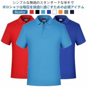  半袖ポロシャツ poloシャツ ゴルフウェア メンズ ポロシャツ 夏 ゴルフ ビジネス ゴルフシャツ シャツ 無地 大人 吸汗 速乾 スポーツ 夏