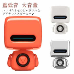  ロボット bluetooth スピーカー かわいい スピーカー スマートホン サラウンド アウトドア ブルートゥーススピーカー ワイヤレス スピー