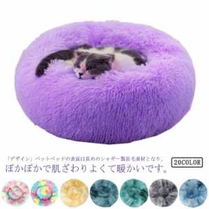  猫ベッド 60cm 丸型 冬用 ペット用ソファー ペットソファ 猫用 ペットクッション ふわふわ 犬 ペット用品 ペットベッド 小型犬〜中型犬 